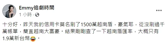 翻攝自臉書「Emmy追劇時間」