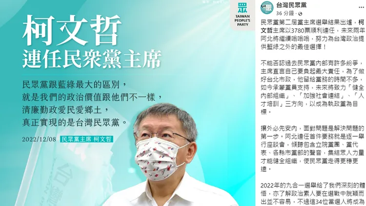 翻攝自民眾黨臉書