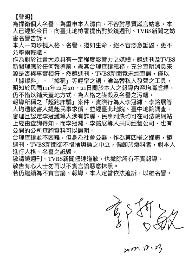 郭哲敏跨海發聲明，對媒體提告。郭哲敏提供