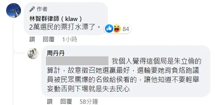 網友覺得這是做給新北市長侯友宜看的。翻攝臉書「林智群律師（klaw）」