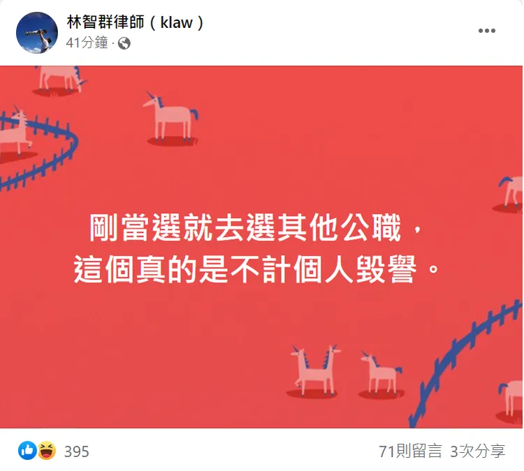 林智群律師意有所指寫下2句。翻攝臉書「林智群律師（klaw）」