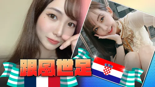 世足8強出列！SWAG「世足女神盃」也火辣開戰　8人氣女優就問「射Goal了沒」