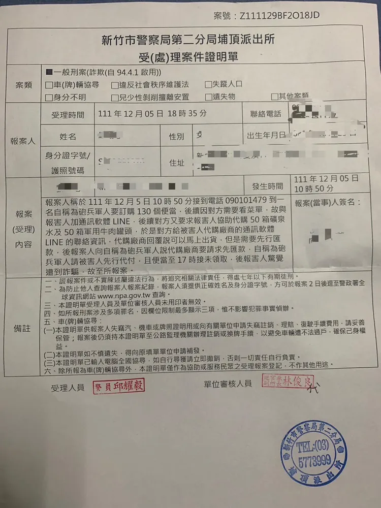 業者報案單。引自《新竹爆料公社》