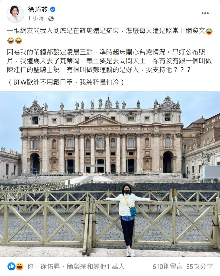 徐巧芯選後赴義大利旅遊。翻攝自徐巧芯臉書