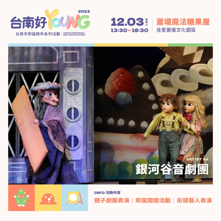 劇團演出資訊。市府提供