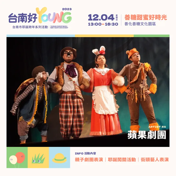 劇團演出資訊。市府提供