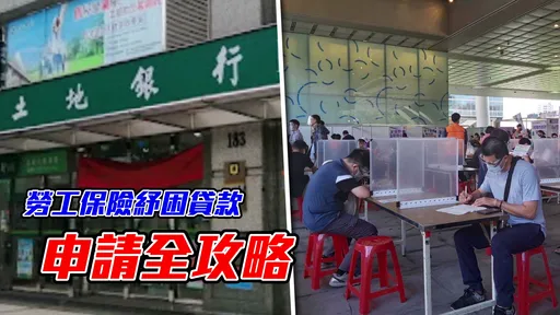 年關救急!10萬元勞工紓困貸款12/26開跑 達「4條件」可申辦