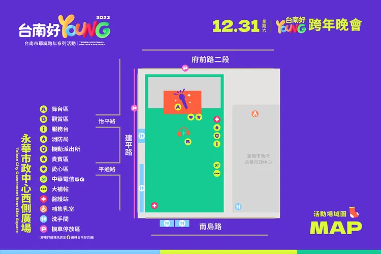 台南跨年場域圖。市府提供