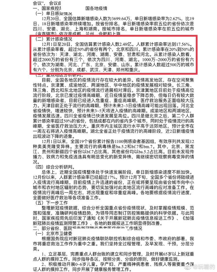 中國內部資料外流。翻攝自微博