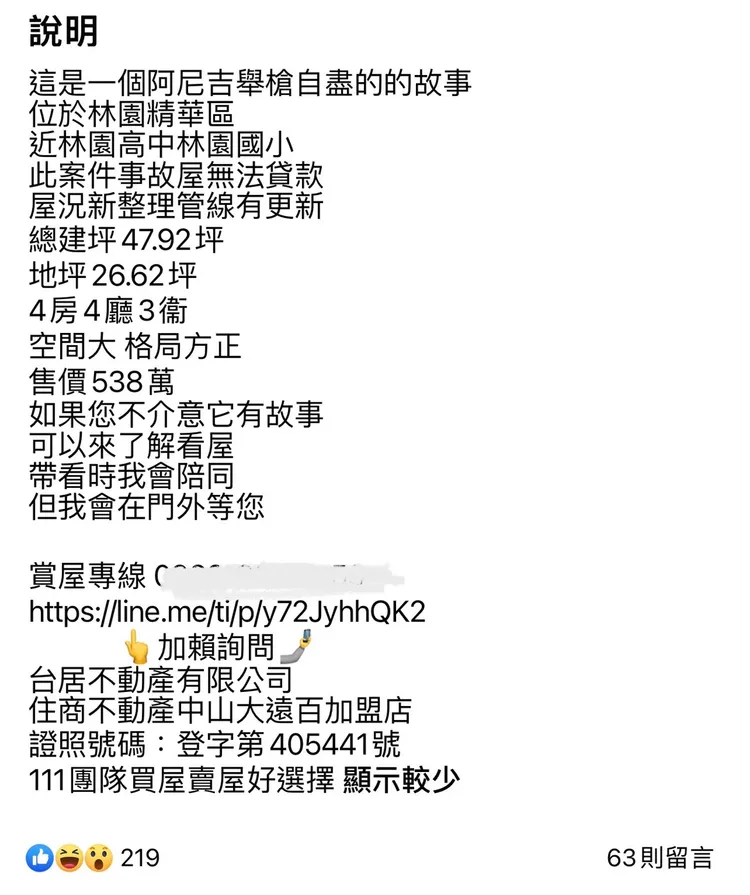 房仲敘述生動，貼文效果不錯。翻攝臉書社團高雄買屋,高雄房地產,推薦買屋達人,高雄新成屋,預售屋