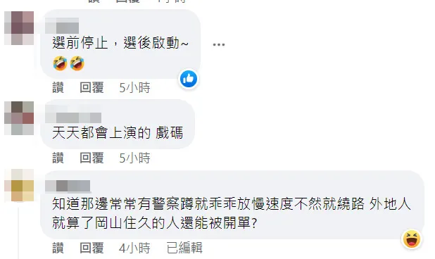 網友留言表示：「選前停止，選後啟動~」翻攝自我是岡山人(北高雄)