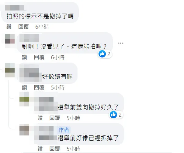 網友留言表示，（取締違規的警示牌）選舉前雙向撤掉好久了。翻攝自我是岡山人(北高雄)
