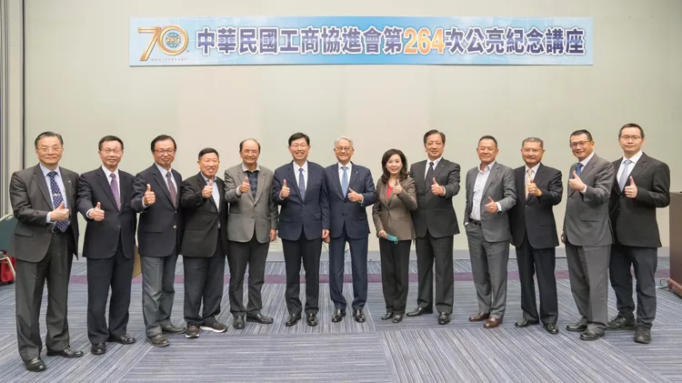 中華民國工商協進會昨舉辦「第264次公亮紀念講座」。中華民國工商協進會提供