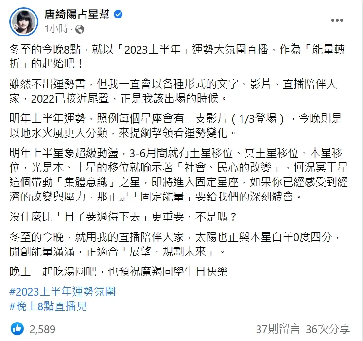 翻攝唐綺陽占星幫臉書