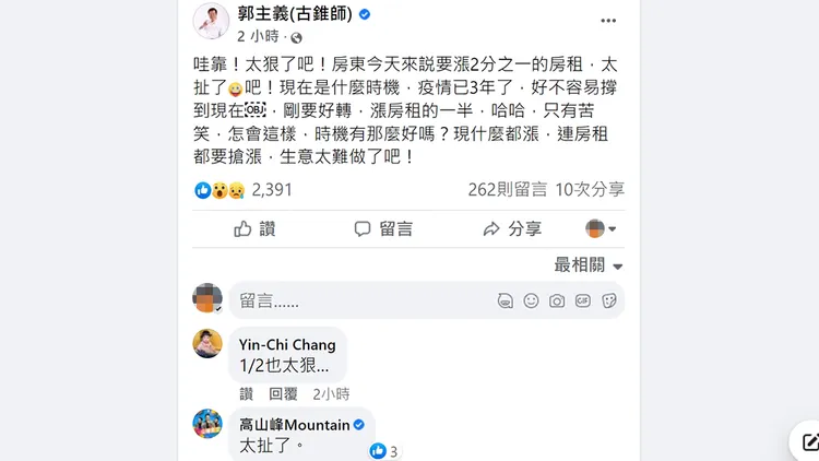 翻攝自郭主義臉書