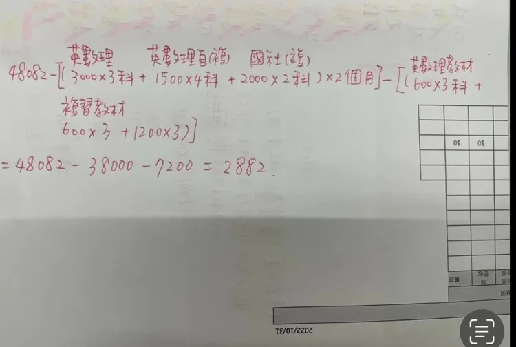 女網友列出補習班計算的退費方式。翻攝爆料公社