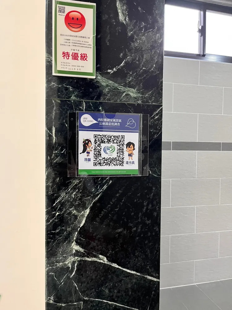 掃描QRCode後，可針對公廁的滿意度及問題進行回報。西拉雅風管處提供