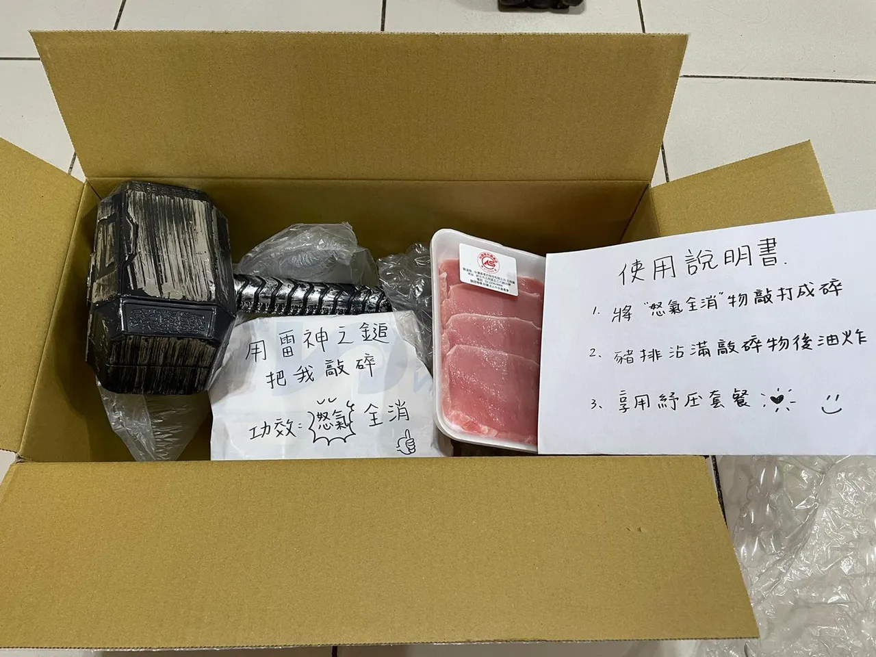 原來紓壓禮包裡頭有雷神之鎚、科學麵及豬排。翻攝爆廢公社