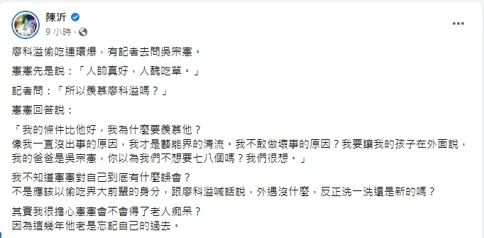 陈沂大酸吴宗宪。陈沂脸书