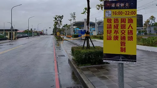 新北跨年煙火淡水漁人碼頭登場 淡水警啟動交管籲多搭乘大眾運輸