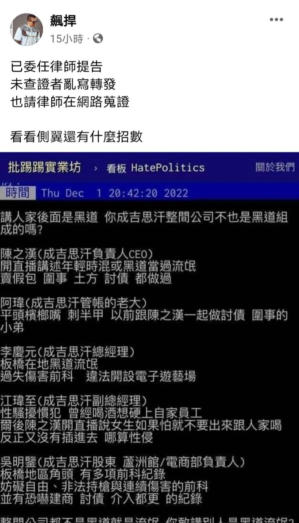 館長擷取RTT鄉民文章截圖,文中指館長健身房整間公司都是黑道,館長怒批:「敢轉發見一個告一個。」翻攝《飆捍》的粉絲頁