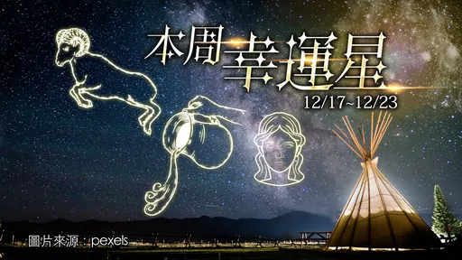 12星座运势|牡羊处女水瓶TOP3 金牛口袋满摩羯获利