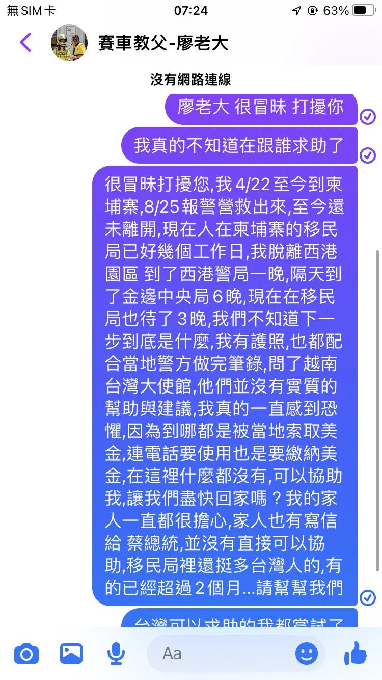 劉男假冒豬仔，傳訊給廖老大陳情求救。翻攝畫面