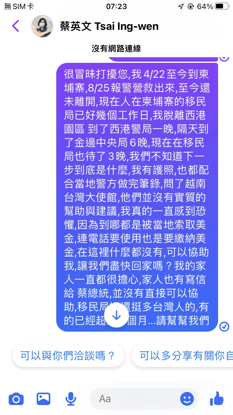 劉男假冒豬仔，傳訊給總統蔡英文陳情求救。翻攝畫面