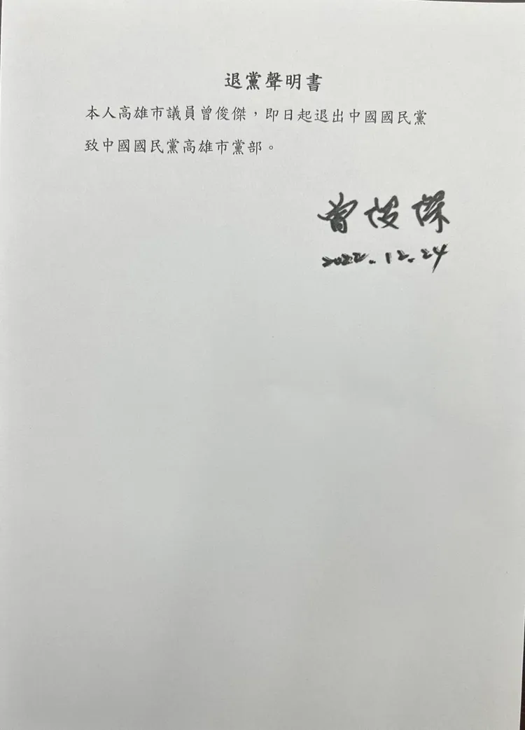 康裕成向媒體發布曾俊傑退出國民黨的親筆簽名聲明書。康裕成提供