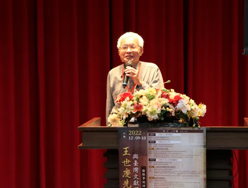「台灣史大師王世慶」國際學術研討會登場 40海內外學者互交流開拓新視野