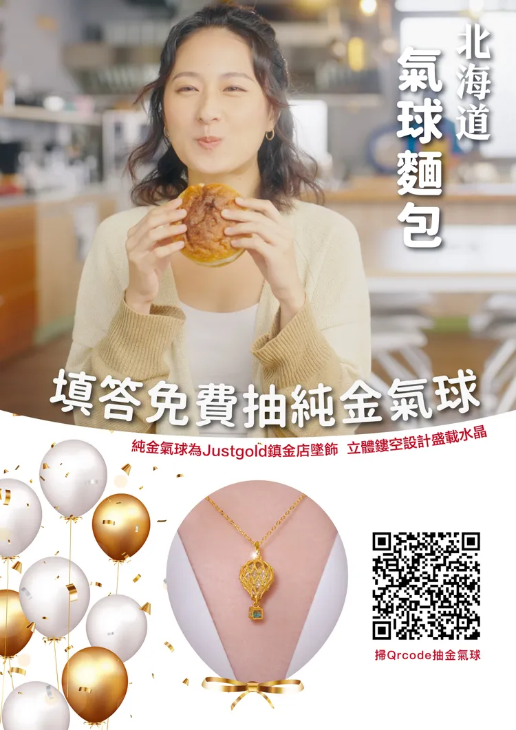北海道氣球麵包12月2日開賣 抽名牌金氣球項鍊。業者提供
