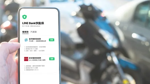 百萬車主忘保強制險怕被罰3.2萬? LINE Bank網路投保現抵最高300元