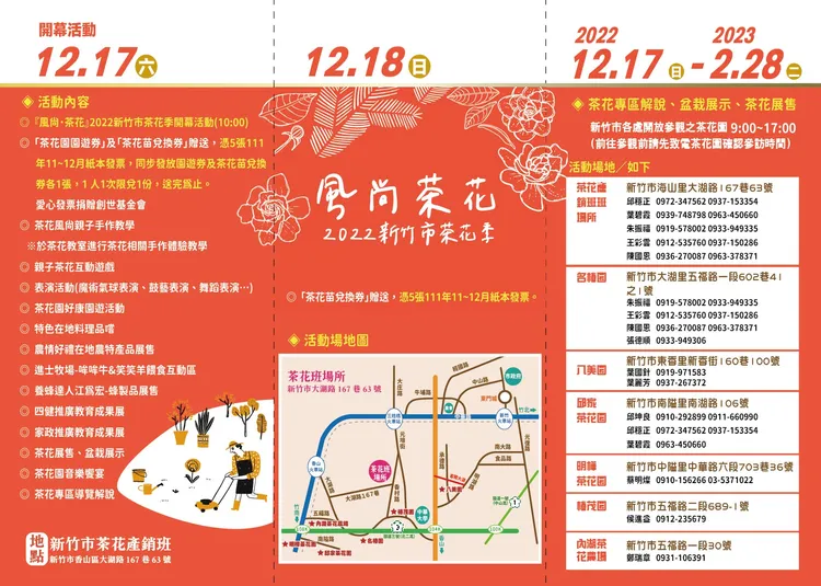 2022新竹市茶花季活動資訊。市府提供