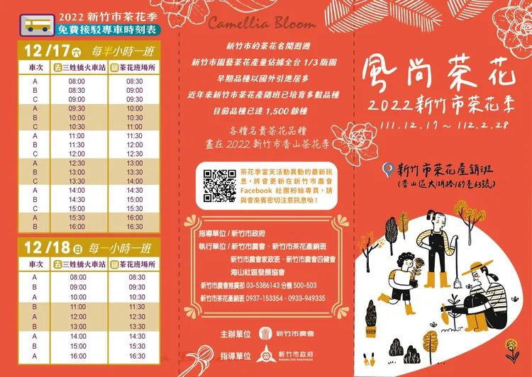 2022新竹市茶花季活動資訊。市府提供