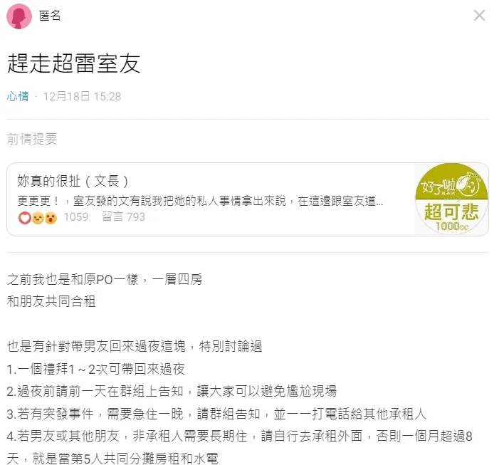 翻攝自論壇Dcard