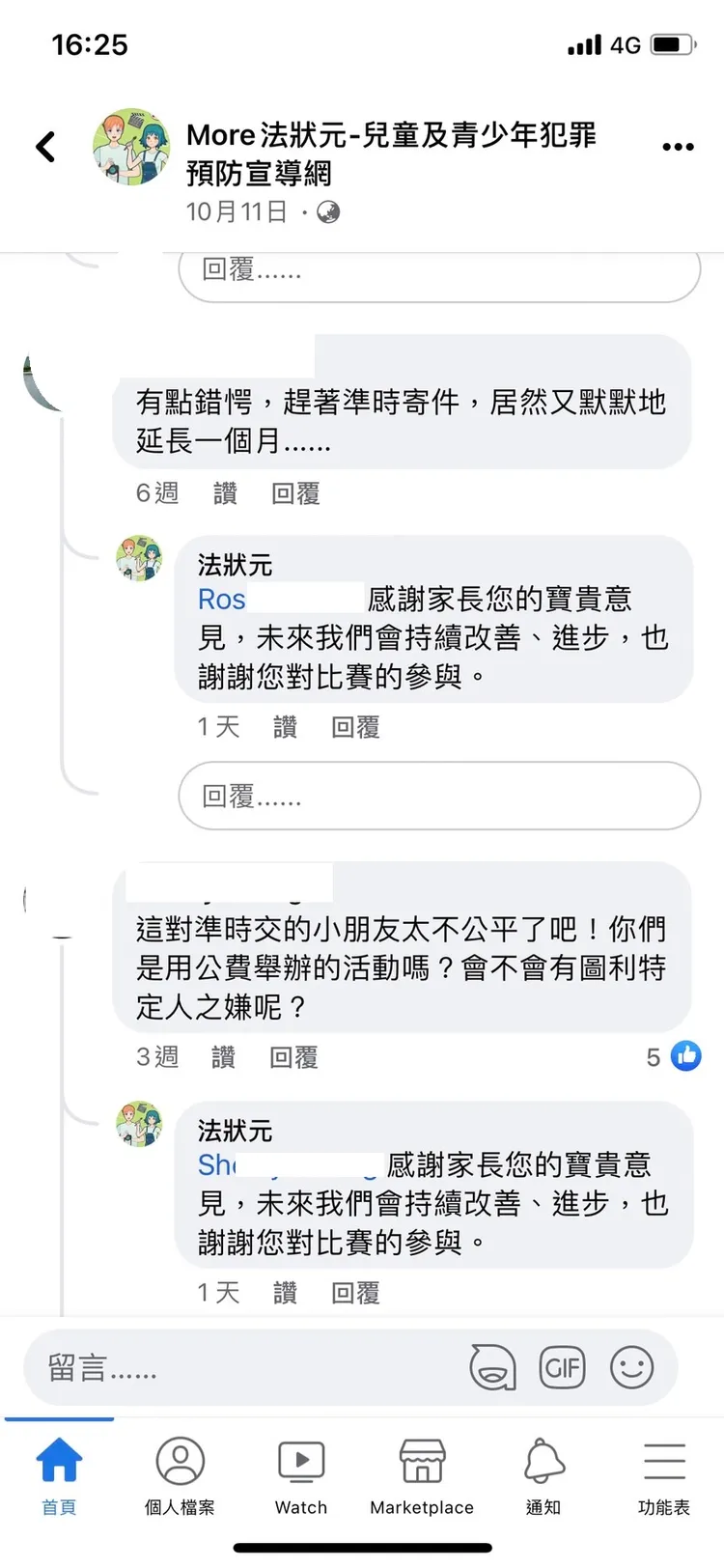 家長不滿徵件活動突然宣布延長。翻攝臉書/More法狀元-兒童及青少年犯罪預防宣導網