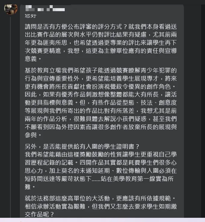 有家長要求公布評審評分標準。翻攝More法狀元-兒童及青少年犯罪預防宣導網