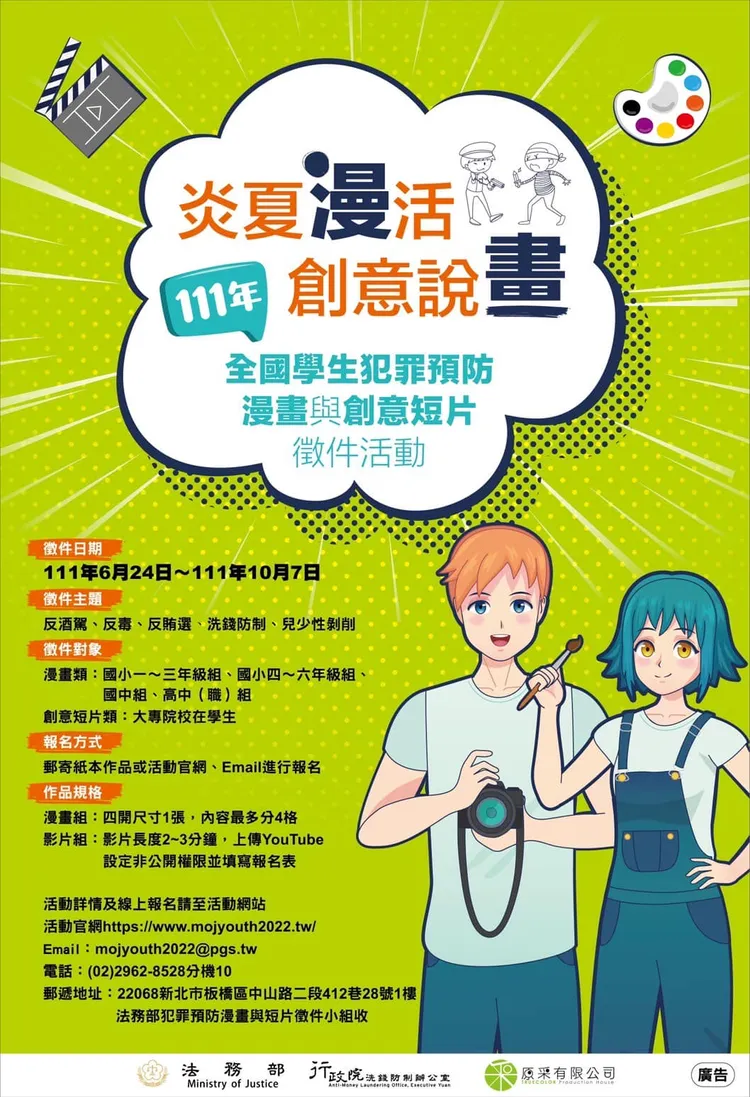 法務部舉辦繪畫比賽，原本訂出徵件日期從6月到10月7日止。翻攝臉書/More法狀元-兒童及青少年犯罪預防宣導網