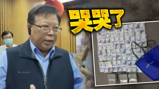 「中油最貪執行長」住處搜出2700萬 扯!囚車上還拗「他」翻供