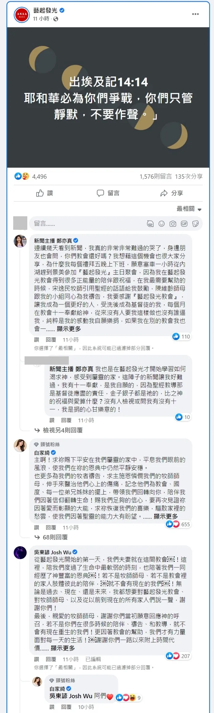 「藝起發光」 一發文！刷一排藍勾勾長篇大論。翻攝臉書粉專「藝起發光」