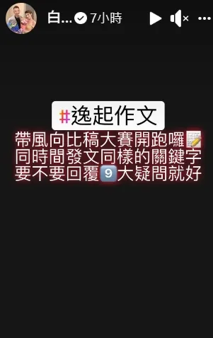 阿Ben（白吉勝）也在IG發限動開酸。翻攝白吉勝限動