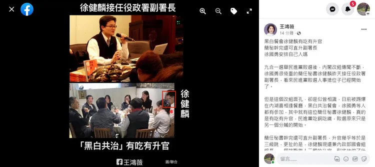 王鴻薇揭露徐健麟也有出席席相逢餐會。翻攝自王鴻薇臉書