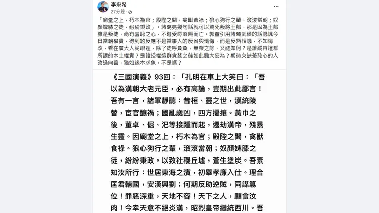 翻攝自李來希臉書
