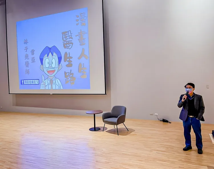 林子堯分享身兼醫師與漫畫家的心路歷程。林子堯提供