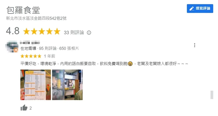 網友認為老闆人很好。翻攝翻攝Google