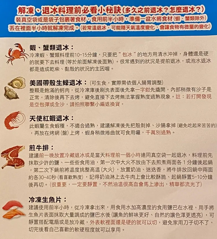 一張圖看懂冷凍水產的解凍料理方式。孫英哲攝