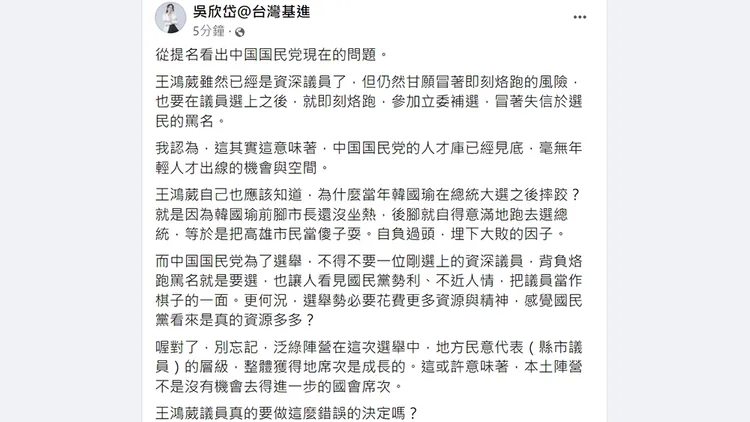 翻攝自吳欣岱臉書