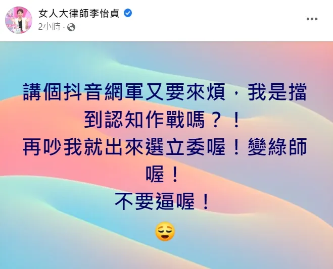 翻攝自臉書「女人大律師李怡貞」