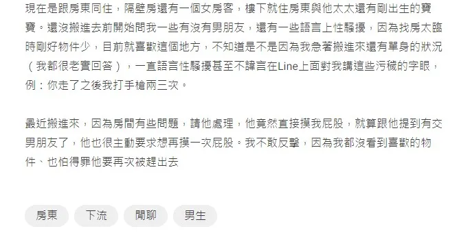 女子發文讓網友擔心不已，拜託她快搬家。翻攝自Dcard