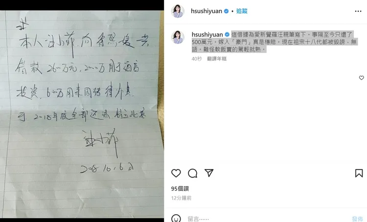 大S秀出汪小菲的親筆借據。翻攝大S的IG